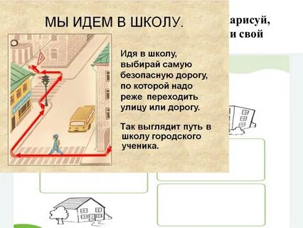 Дорога в школу текст