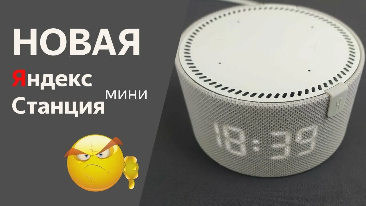 Станция мини 2 инструкция