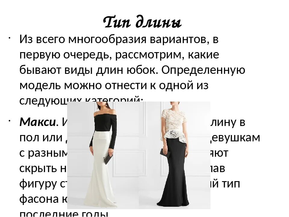 Могут быть на всю длину
