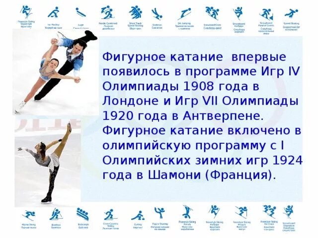 Исследовательский проект фигурное катание Проект катания