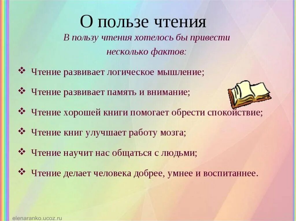 Прочитать интересное о жизни. Польза чтения книг. Интересные факты о книгах и чтении для детей. Интересные факты о книгах для детей дошкольного возраста. О пользе чтения для детей.