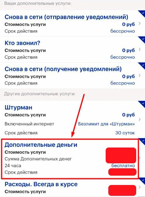 Как взять обещанный платеж на лайф?. Дополнительные деньги лайф. Как взять обещанный платеж на лайфе Беларусь. Лайф как взять обещенку. Обещанный платеж лайф беларусь