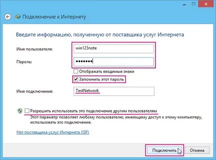 Сеть 8 подключение к интернету