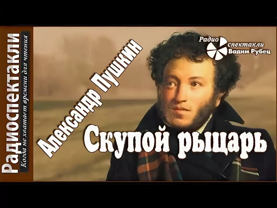Мольер скупой иллюстрации. Скупой аудиокнига. Скупой рыцарь пушкин аудиокнига. Пьеса мольера скупой. Скупой мольер.