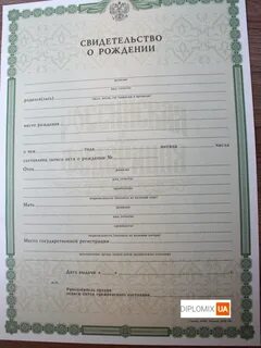 Свидетельство о рождении форма бланка