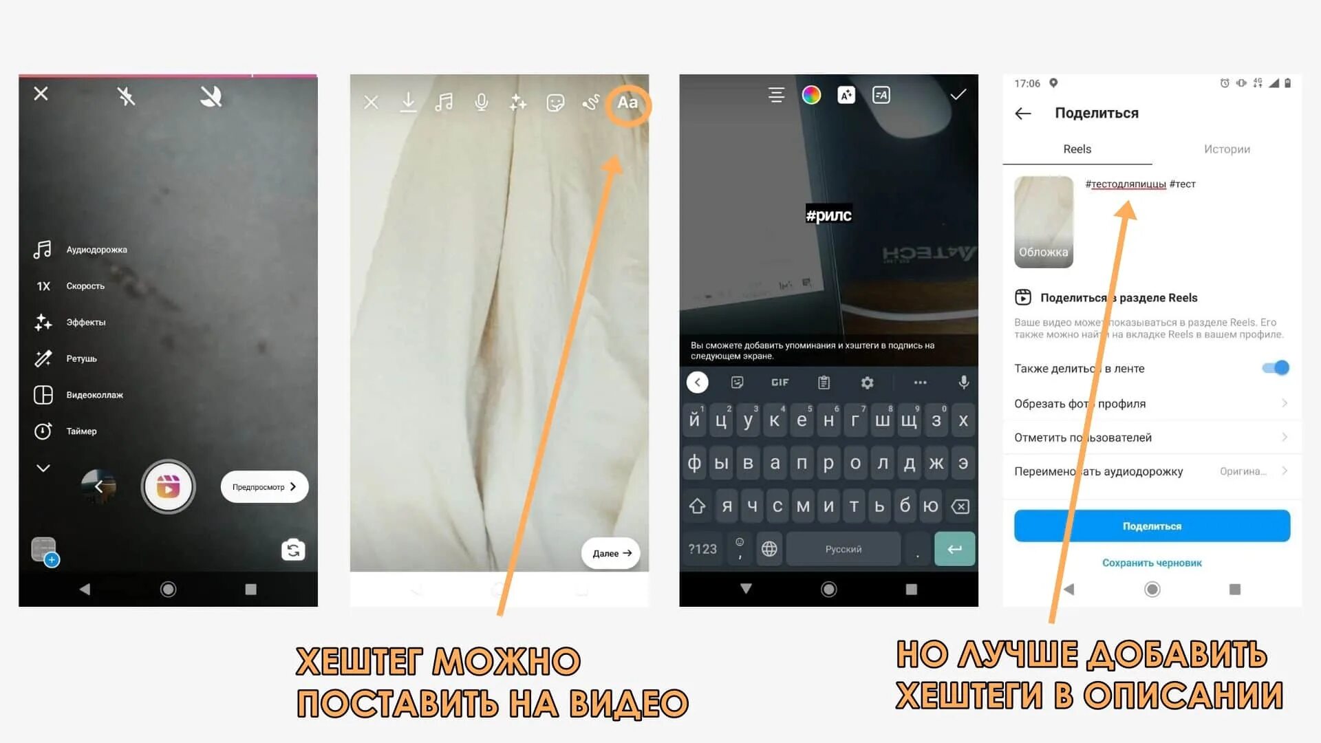 Как залететь в рилс инстаграм. Хэштег для Рилс. Как поставить хештег. Где ставить хештеги в Рилс. Подпись к Рилс в Инстаграм.