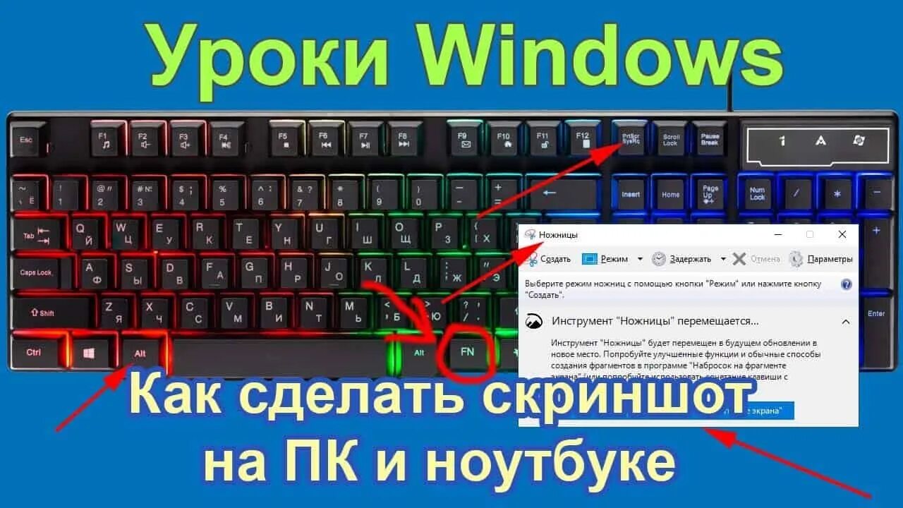 Как сделать скрин экрана на компьютере windows. Снимок экрана на компьютере горячие клавиши. снимок экрана в windows 10 горячие клавиши. скриншот без кнопки. как сделать скрин на компьютере виндовс 10.