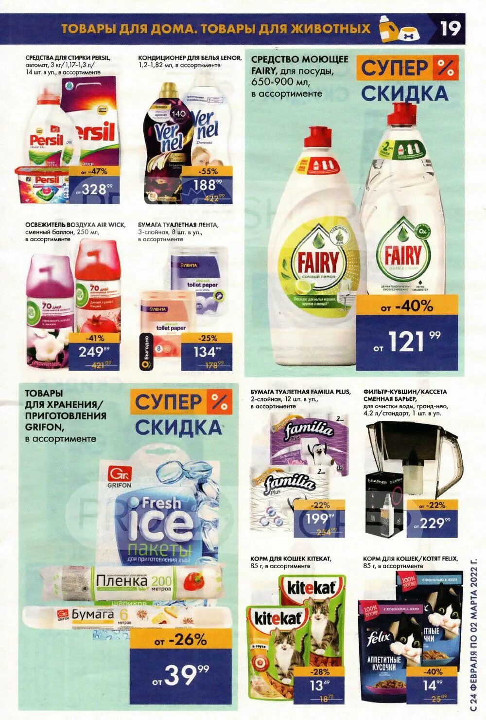 Лента продукт акция. Лента магазин. Скидка дня в ленте москва. Мини лента акция. Лента акции москва каталог.