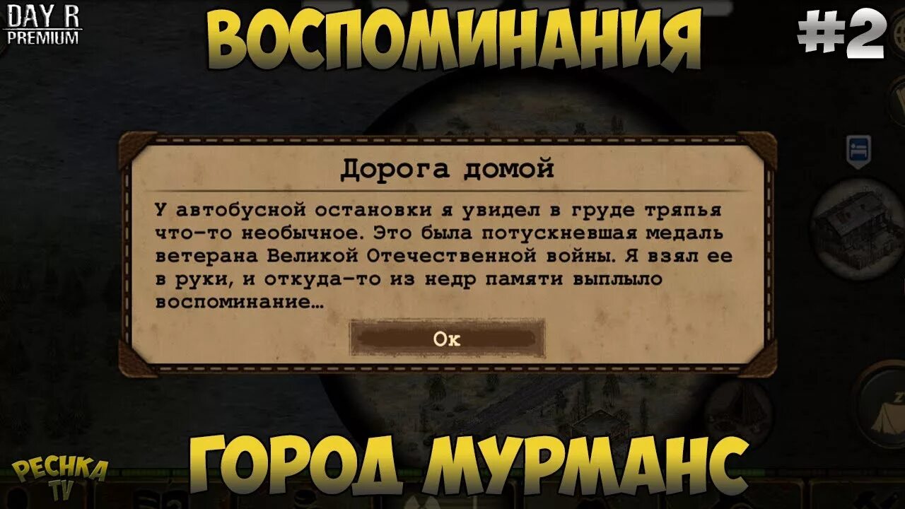 Day r. Day r прохождение дорога домой. Day r premium. Day r прохождение дорога домой. Day r путь домой.