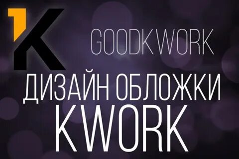 Обложка кворка