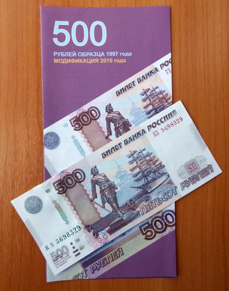 500 рублей рф