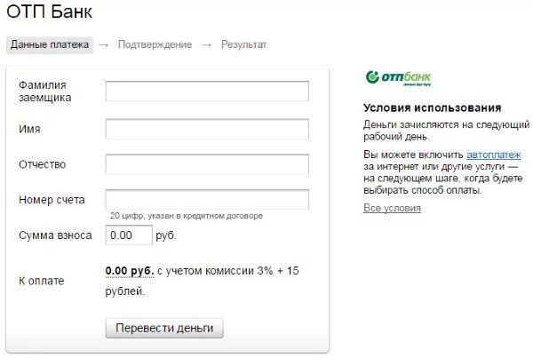 Бик бин. Номер счета в ОТП. Номер карты ОТП банка. ОТП банк оплатить. ОТП банк номер счета.