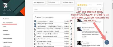 Надо закачать песни