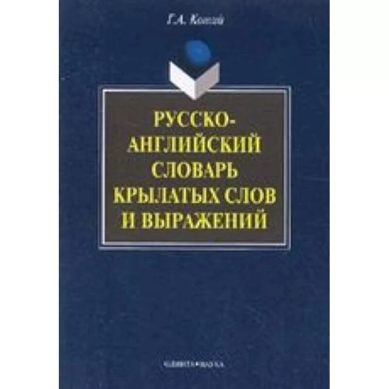 Словарь образных слов. Словарь образных слов. «словарь иноязычных выражений и слов» а. Фольклорные слова и выражения. Образный словарь.