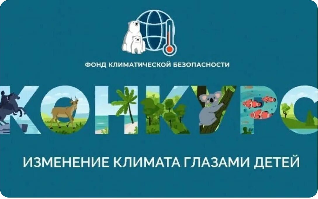 Экологические изменения 2023