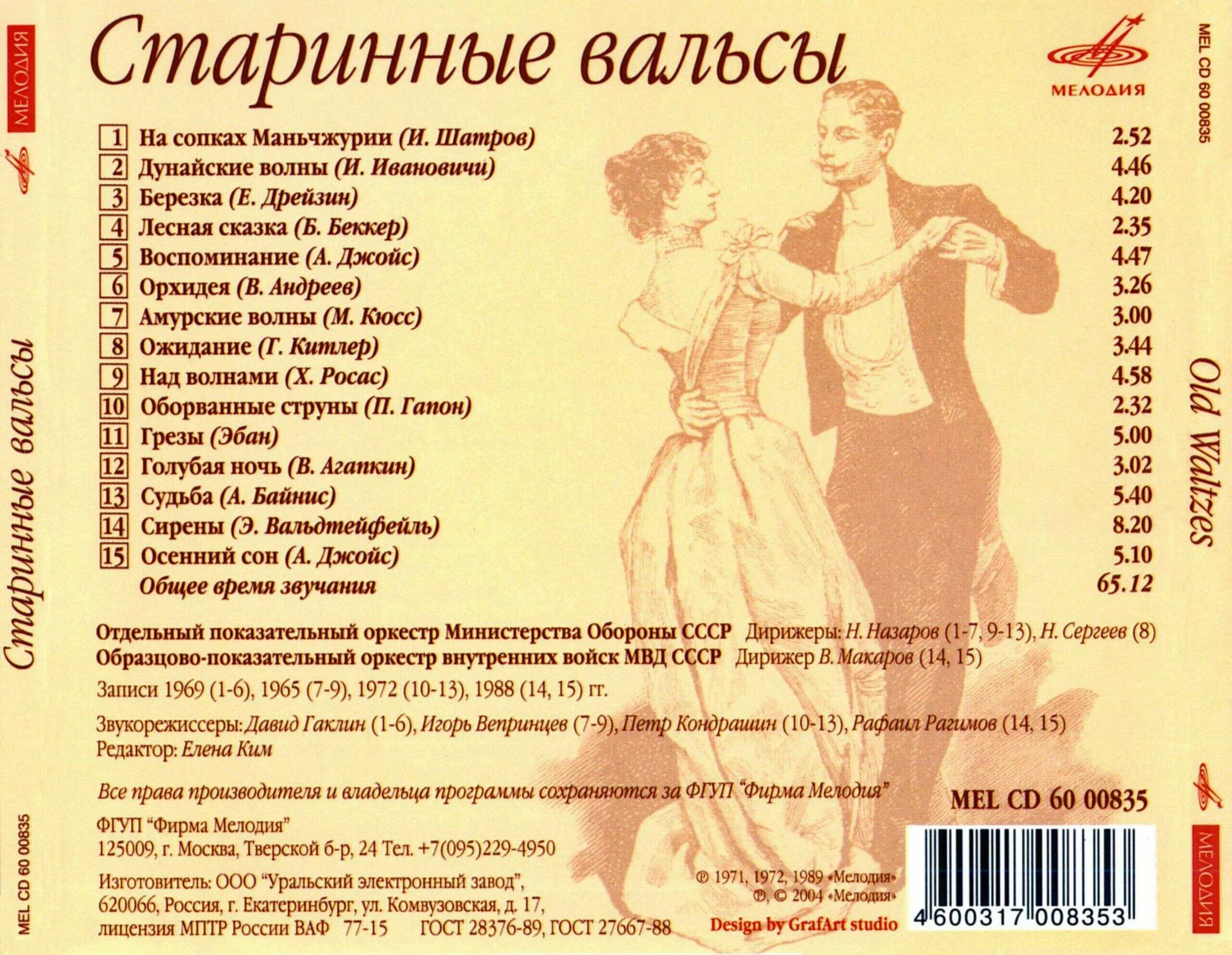 Исполнение вальсов. Старинный вальс. старинный вальс березка. названия вальсов. старинные русские вальсы список.