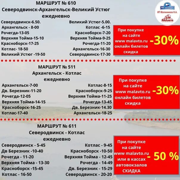 Расписание автобусов котлас красноборск. Расписание автобусов Северодвинск Котлас. Маршрутка Архангельск Котлас. Архангельск-Березник маршрутки. Архангельск-Березник маршрутки расписание.