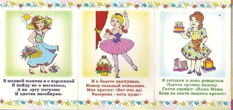 Стих девушка в платье. Стихи про танцы для детей.