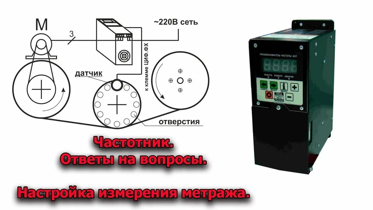 Настройка преобразователя частоты. Преобразователь частоты a150. Преобразователи частоты а150 Oni. Частотный преобразователь замеры тока. Частотник шпинделя 2.2КВТ схема.