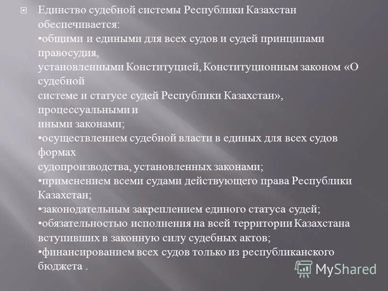 О судоустройстве и статусе судей