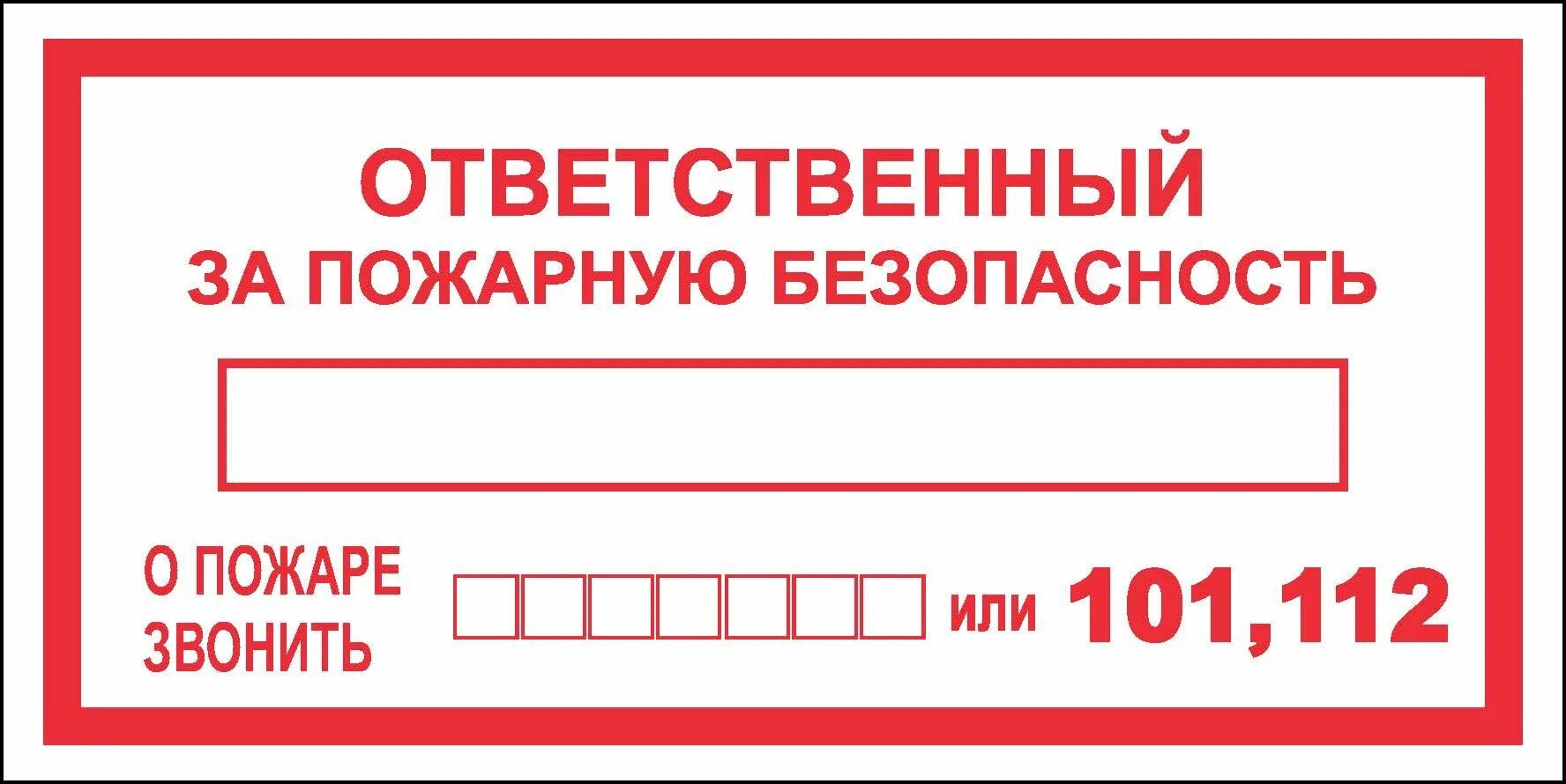 Кто является ответственным за пожарную безопасность. Кто является ответственным за пожарную безопасность