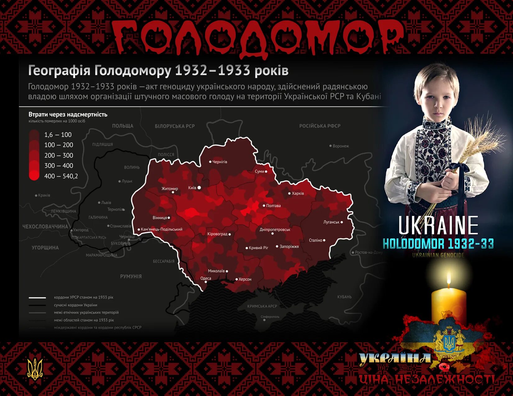 Голодомор в СССР 1932-1933 Украина. Голодомор в СССР карта. Голод на Украине 1932-1933 карта. Голод 1933 украина