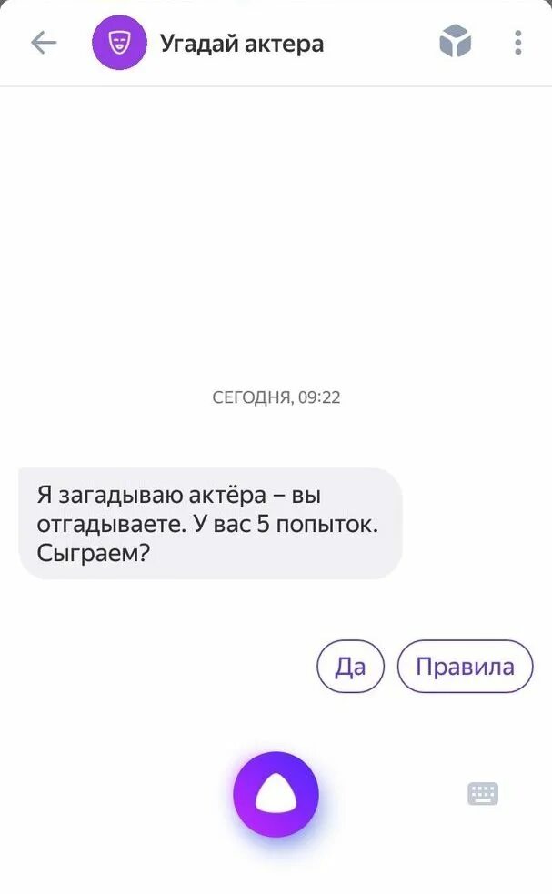 Запускай навык угадай песни. Алиса отгадай персонажа которого я загадал. Алиса давай Угадай персонажа. Алиса угадывает персонажа. Алиса давай сыграем в Угадай персонажа.