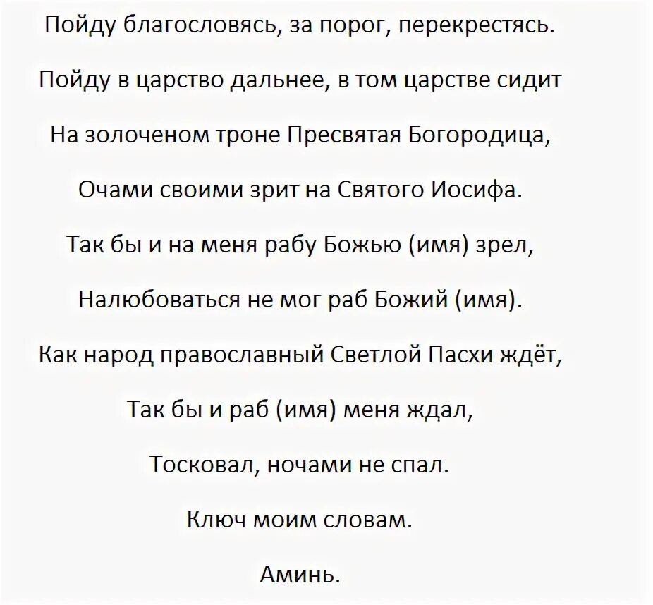 Приворот чтобы влюбился без последствия. Приворот на парня. Как приворожить парня. Какмприворажить парня. Любовный приворот на парня.