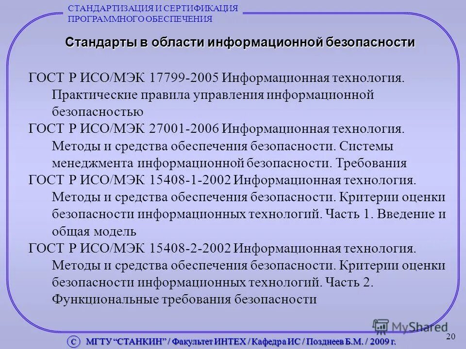 Средства обеспечения сертификации программных средств. Средства обеспечения сертификации программных средств