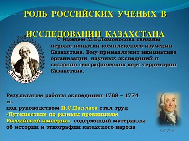 Исследователи 18 веков. Исследование Казахстана в XVIII начале XX века. Исследователей Казахстана 18 века. Исследования Казахстана в 19 веке. Изучение Казахстана русскими учеными.