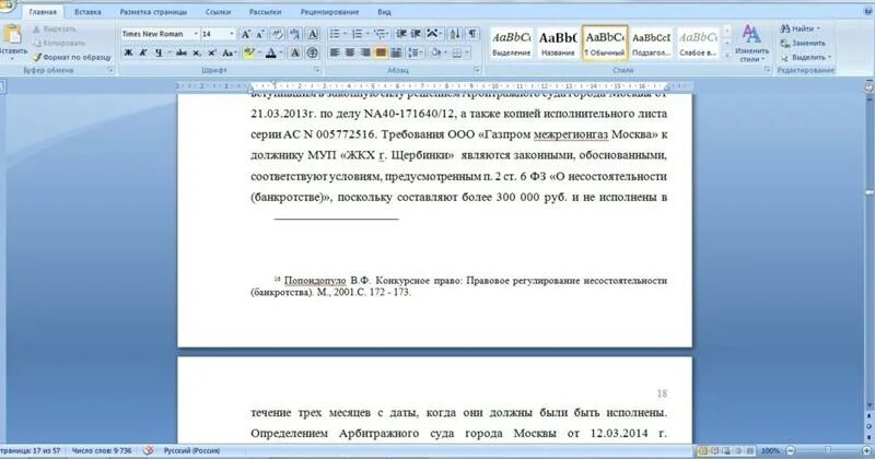 Сноска на закон фз пример Правильное описание закона в сноске и библиографии Видео