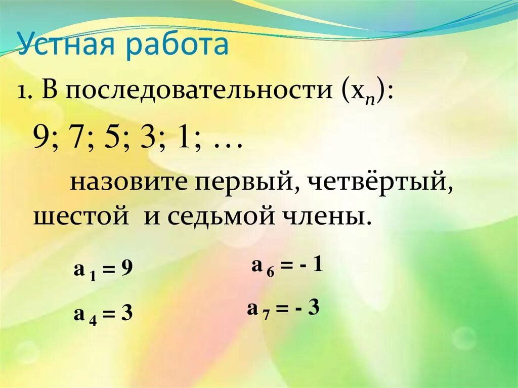 Контрольная работа номер 4 арифметическая прогрессия. Арифметическая прогрессия. Формулы арифметической прогрессии 9 класс. Формула алгебраической прогрессии. Формулы арифметической прогрессии 9 класс Алгебра.