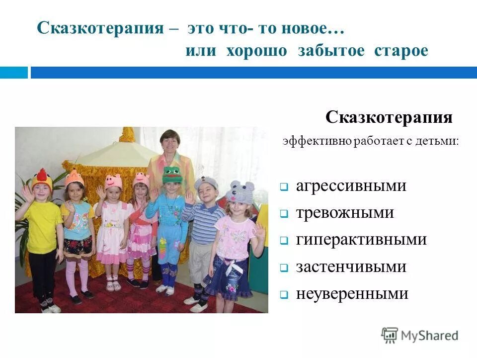 Сказкотерапия в работе с детьми овз. Пазлотерапия для детей с овз. Библиотерапия для дошкольников. Структура сказкотерапии. Сказкотерапия в работе с детьми овз.