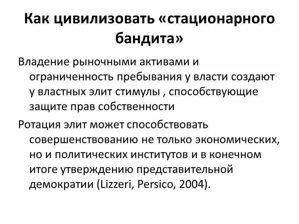 Ротация политической элиты. Ротация Элит. Ротация в праве. Ротация власти это.