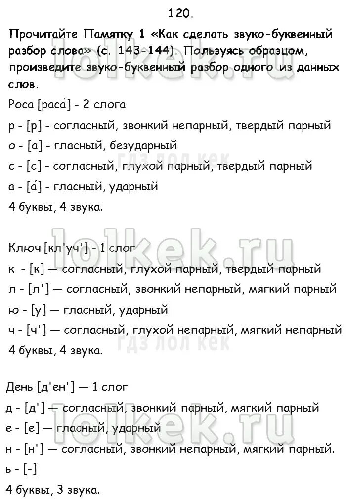 Звукобуквенный глазки. Как сделать звуко буквенный разбор слова. Роса звуко буквенный разбор. Звуко-буквенный разбор слова роса. Ключ звуко-буквенный разбор.