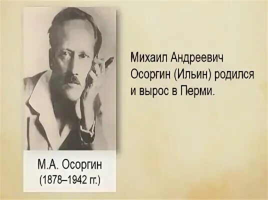 Использует ли осоргин в своем рассказе