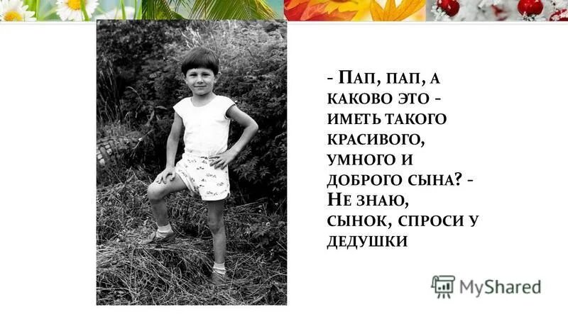 Отец не просто слово. А папа встал и уже красивый. Папа проснулся и уже красивый. Пап пап пап. Папа в детстве.