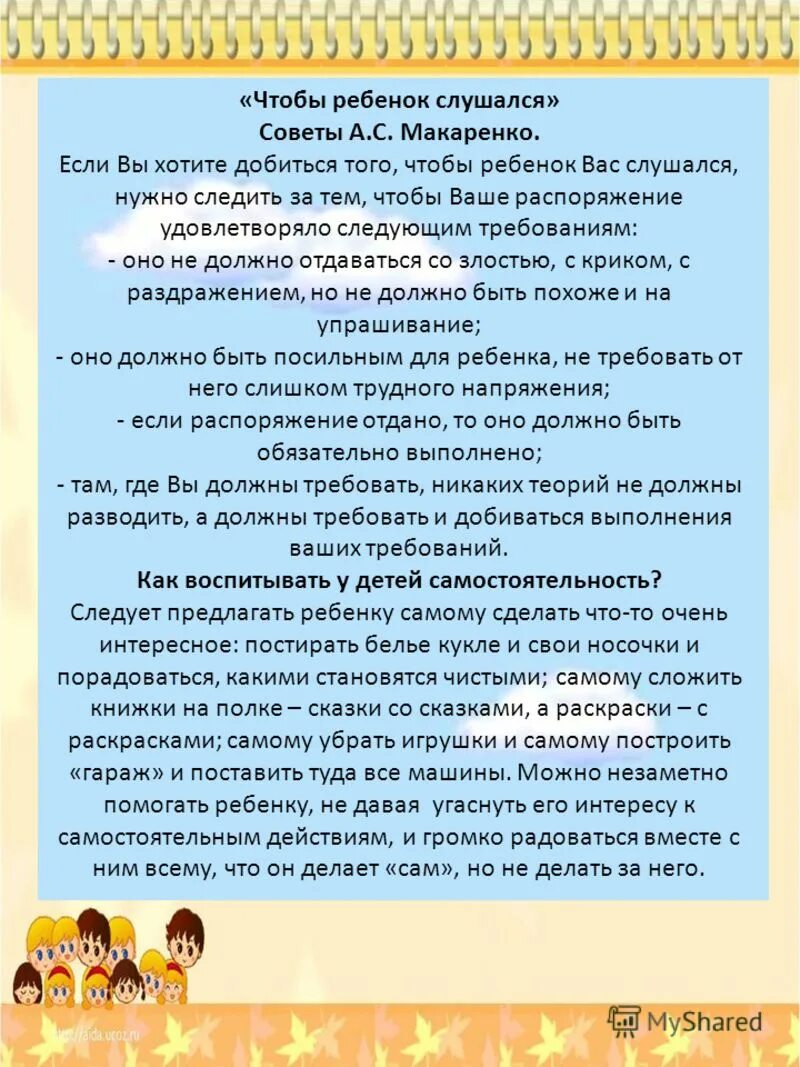 Ребенку 5 лет не слушается родителей. Если ребенок упрямится. консультация для родителей почему ребенок не слушается. памятка чтобы ребенок слушался. консультация для родителей если ребенок не слушается.