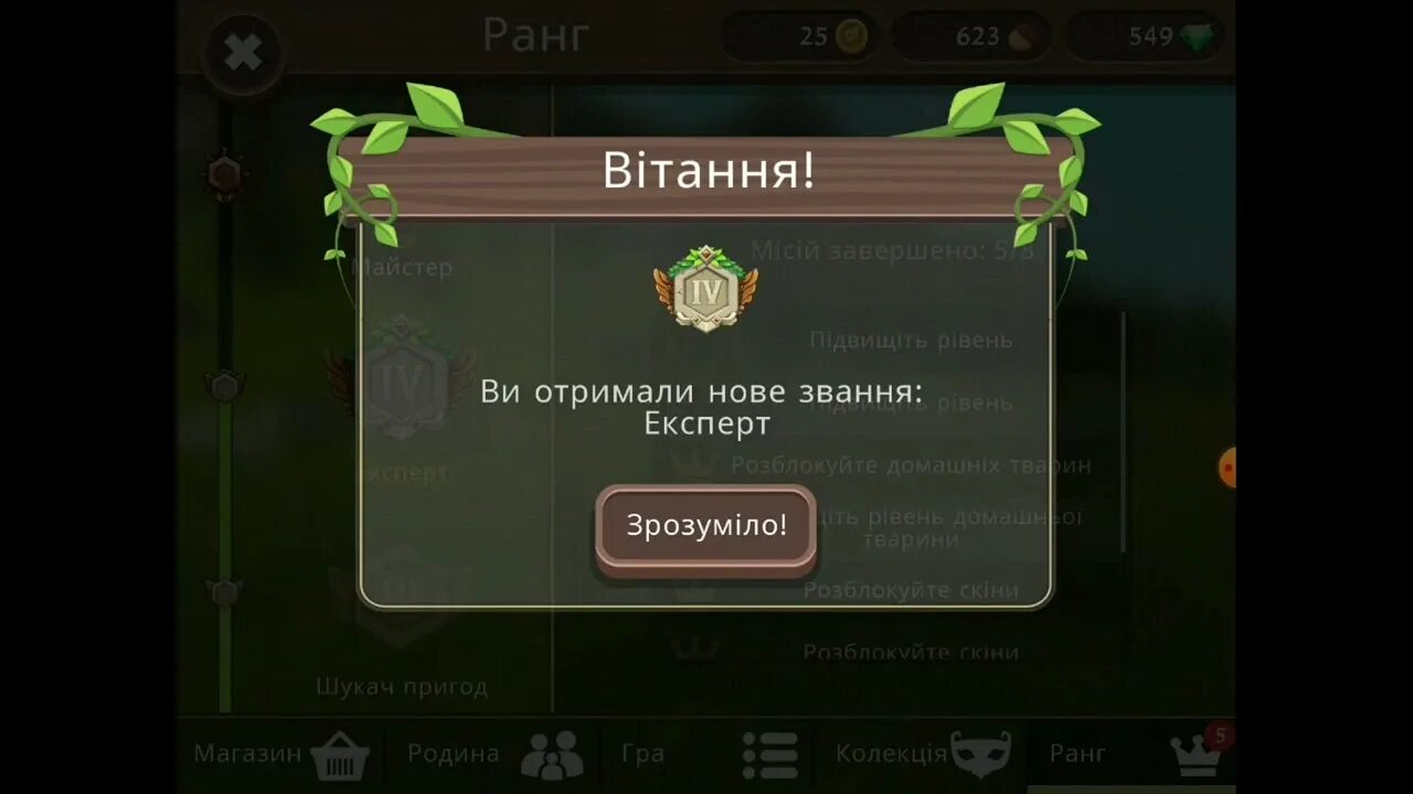 Вилд крафт уровни. Вайлд крафт ранги. Ранг чемпион WILDCRAFT. WILDCRAFT ранг мастер. Ранг Великий мастер вайлдкрафт.