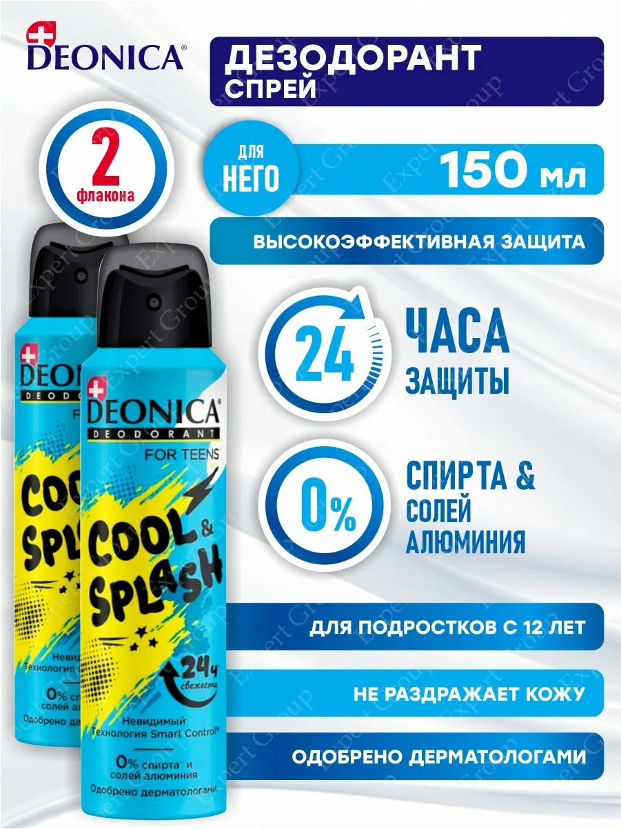 Deonica for teens дезодорант. Дезодорант Деоника кул Сплэш. Антиперспирант спрей. Deonica for teens cool -Splash 150ml. Дезодорант для мальчика Деоника for teens cool. Deonica дезодорант отзывы