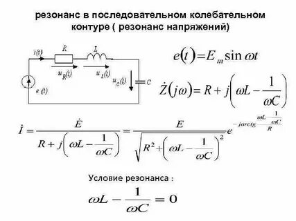 Сопротивления на резонансной частоте