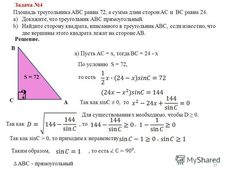 Узнать длину третью сторону треугольника