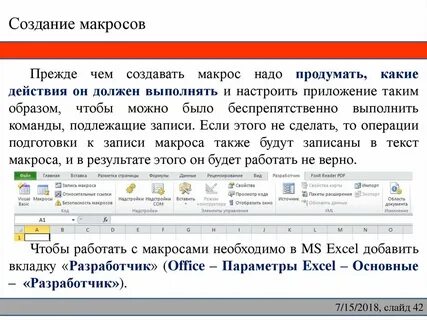 Создание макросов