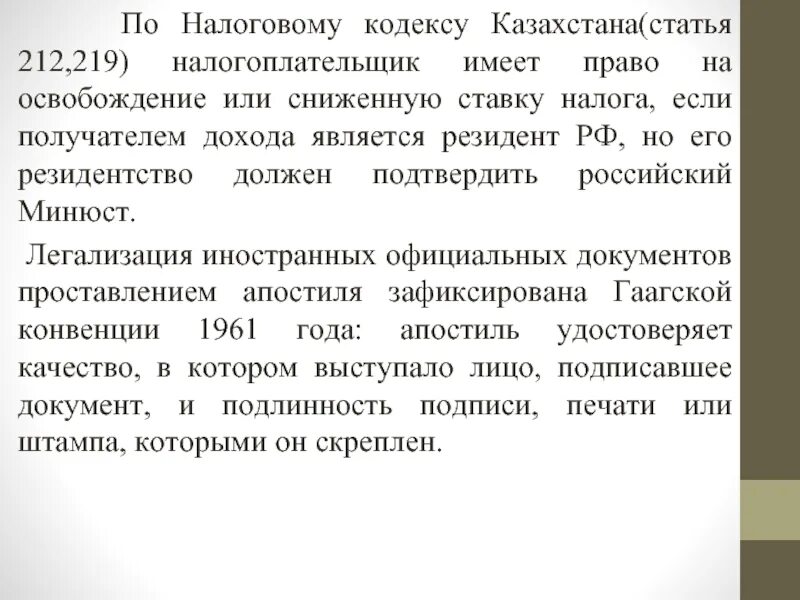 Статья 212 НК. Статья про Казахстан. Нкркн. Статья 212 армия.