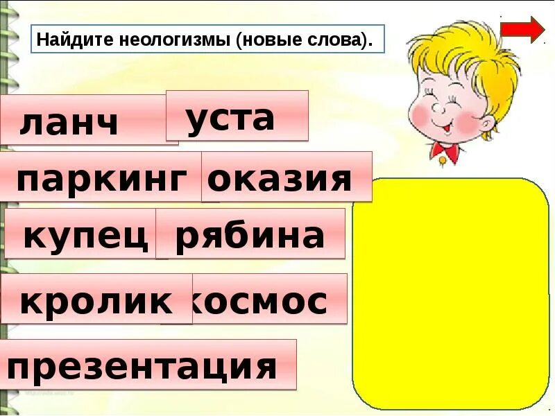 Значение слова урок. Смысл слова урок. Лексическое значение слова гриб. Лексическое значение слова Бережливый.