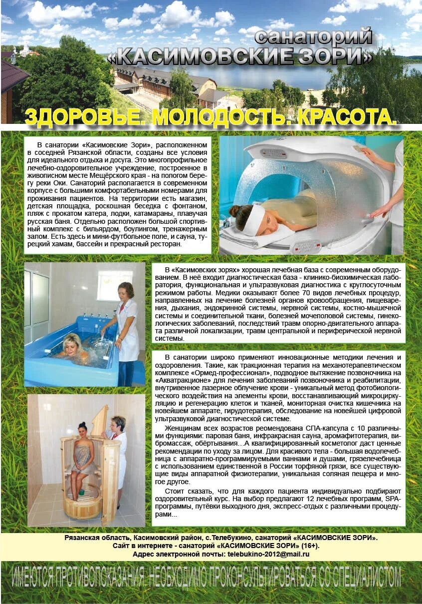 Путевка в санаторий рязанская область