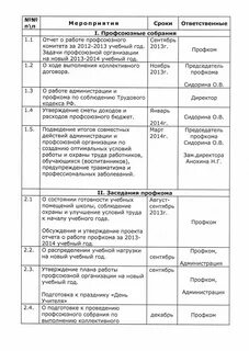 Профсоюзный план детского сада