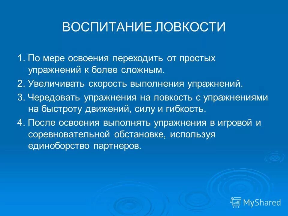 средства воспитания ловкости. средства воспитания ловкости. фигурное катание и его роль в развитии физических качеств. методы воспитания ловкости в физкультуре. методы развития ловкости.