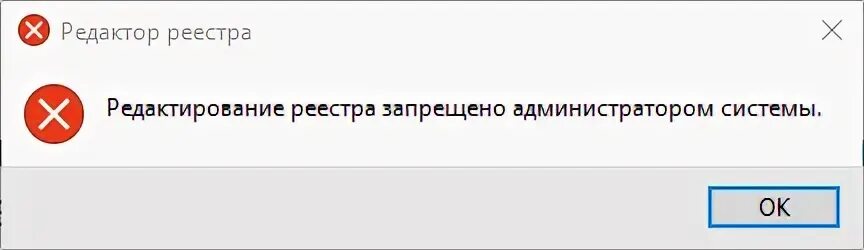 Запрет редактора реестра. Запрещено редактировать. Как запретить редактор реестра. Запрещено администратором. Editing errors