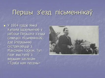 Явар и калина на белорусском